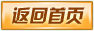 返回首页