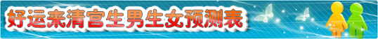 生男生女预测